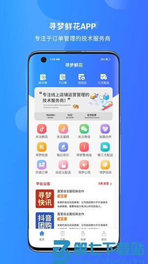 寻梦鲜花app手机版下载 v3.9.4 安卓版 0