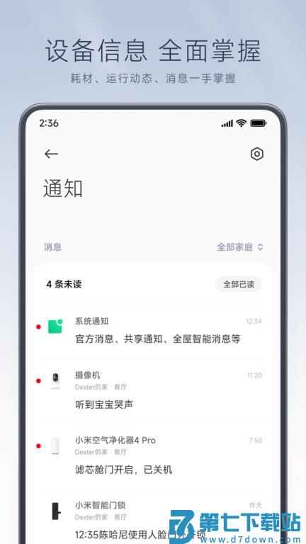 米家软件 v10.1.701 安卓最新版本 0