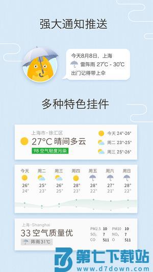 我的天气app免费版下载 v0.5.4 安卓版 1