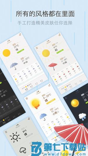 我的天气app免费版下载 v0.5.4 安卓版 0