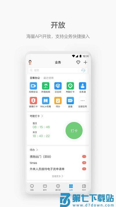 welink视频会议软件 v7.43.9 安卓官方版 4