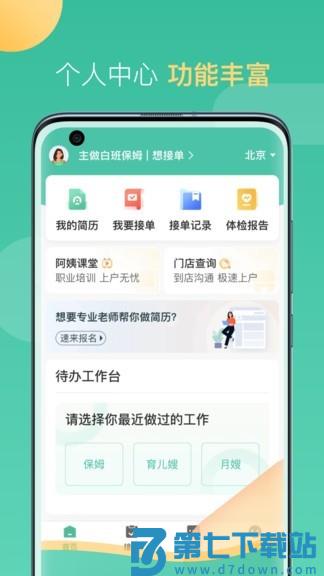 58到家工作端app v2.2.0 安卓版 0