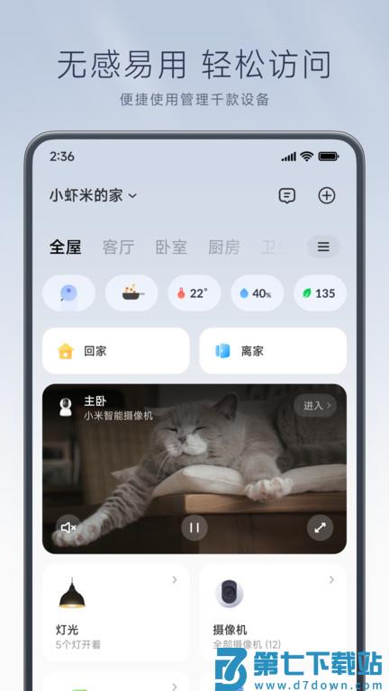 米家软件 v10.1.701 安卓最新版本 3