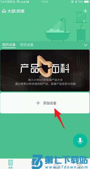 米家app怎么添加设备教程