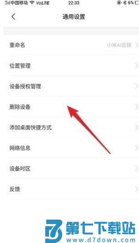 米家app怎么删除设备教程