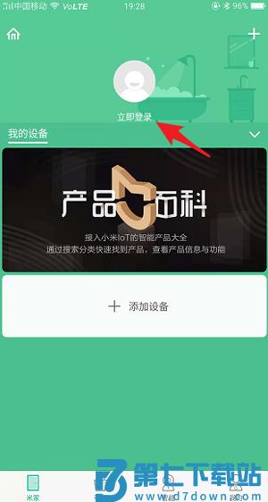 米家app怎么添加设备教程