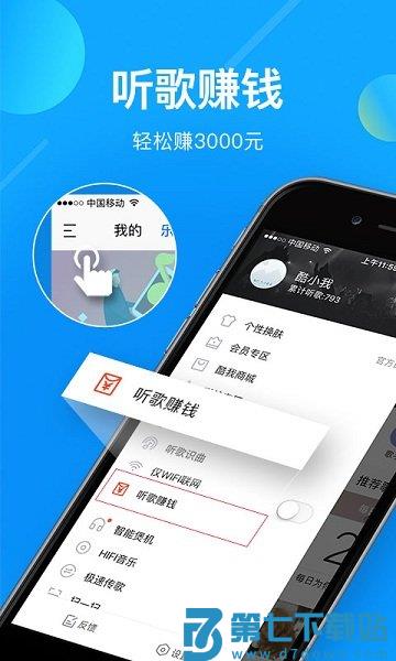 酷我音乐盒免费下载