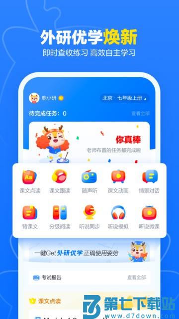 外研U学app学生版(外研U学校园版) v4.7.0 安卓版 2