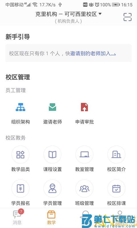 哆来学app(九拍教师) v2.1.6.4 安卓版 0