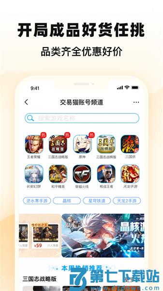 交易猫交易app官方版下载 v9.20.0安卓版 1