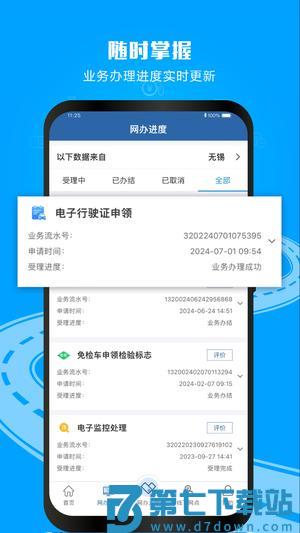 交管12123 app最新版下载 v3.1.7 安卓版 1
