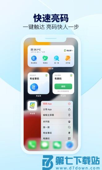 粤省事app最新版本下载 v1.7.3安卓版 2