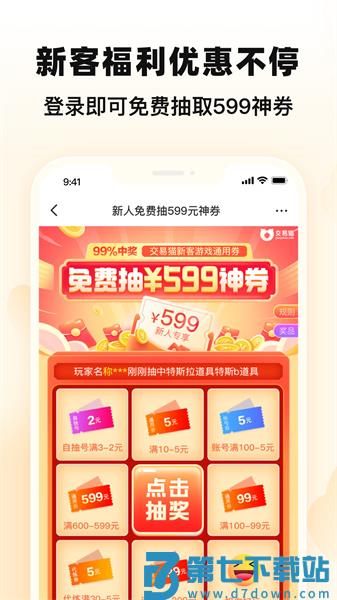 交易猫交易app官方版下载 v9.20.0安卓版 2