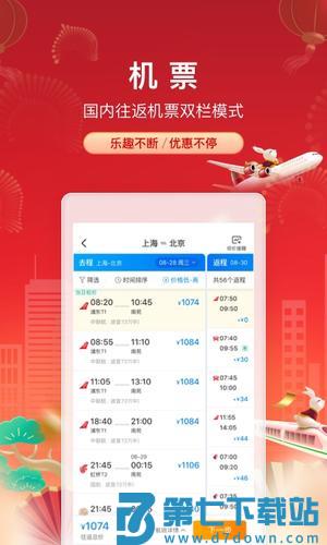 携程旅行app手机版下载 v8.76.0 安卓版 0