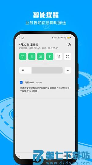 交管12123 app最新版下载 v3.1.7 安卓版 2