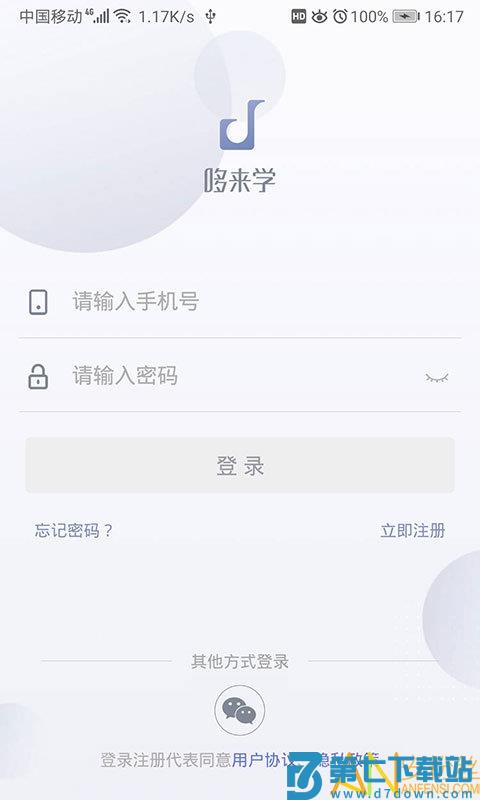 哆来学app(九拍教师) v2.1.6.4 安卓版 2