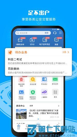 交管12123 app最新版下载 v3.1.7 安卓版 0