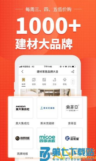 齐家网app商家版(齐家装修) v5.4.9 安卓版 1