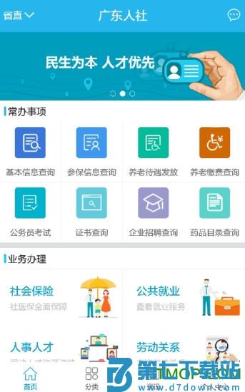 广东人社移动客户端下载 v4.4.14安卓版 0