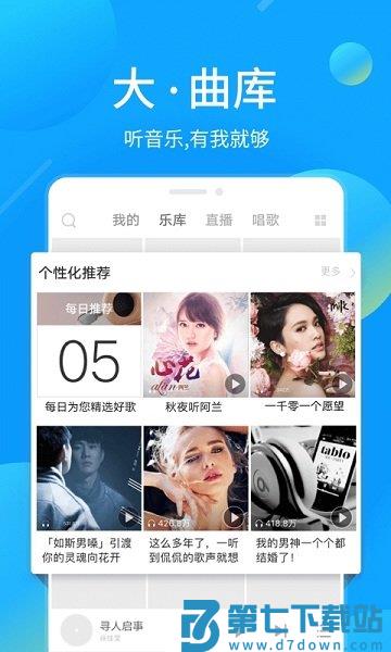 手机酷我音乐盒官方正版 v11.1.2.0 安卓版 1