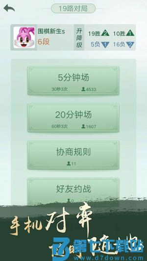 腾讯围棋app下载 v5.9.003 安卓版 0