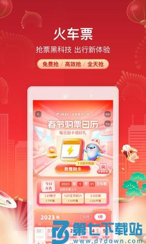 携程旅行app手机版下载 v8.76.0 安卓版 1