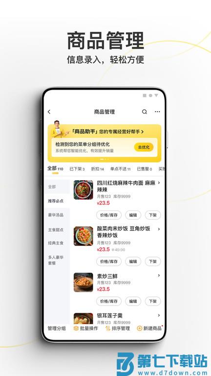 美团外卖商家版app v7.5.0.6 安卓最新版本 0