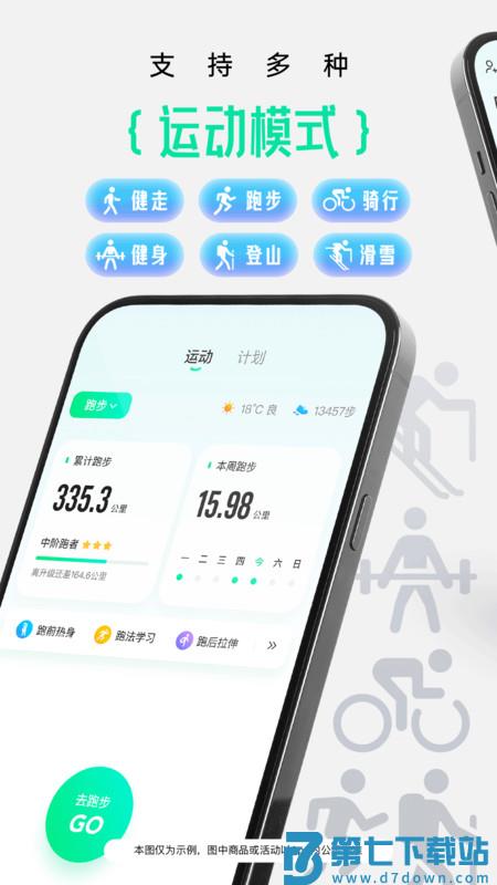 咕咚海外版下载app