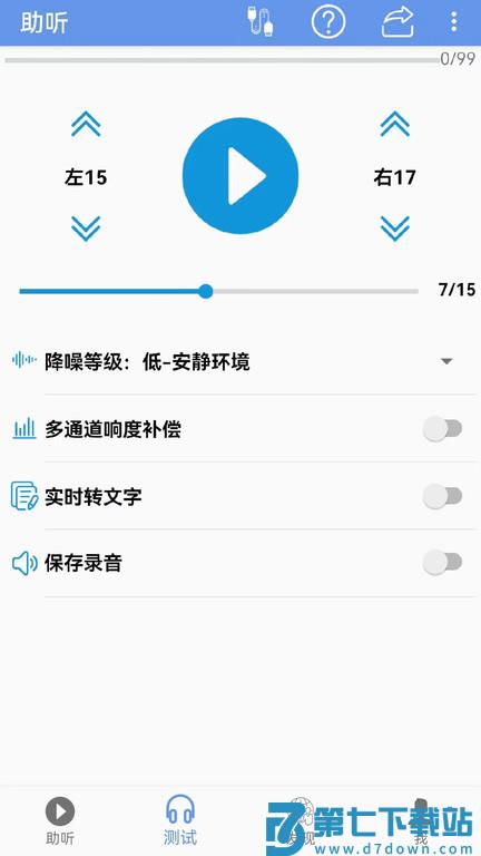 智听助听器app v1.8.1 安卓最新版 1