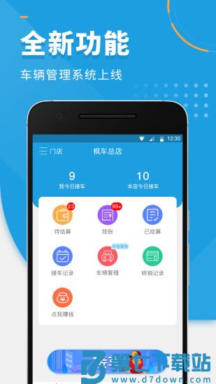 枫车师傅app v5.26 官方安卓版 0