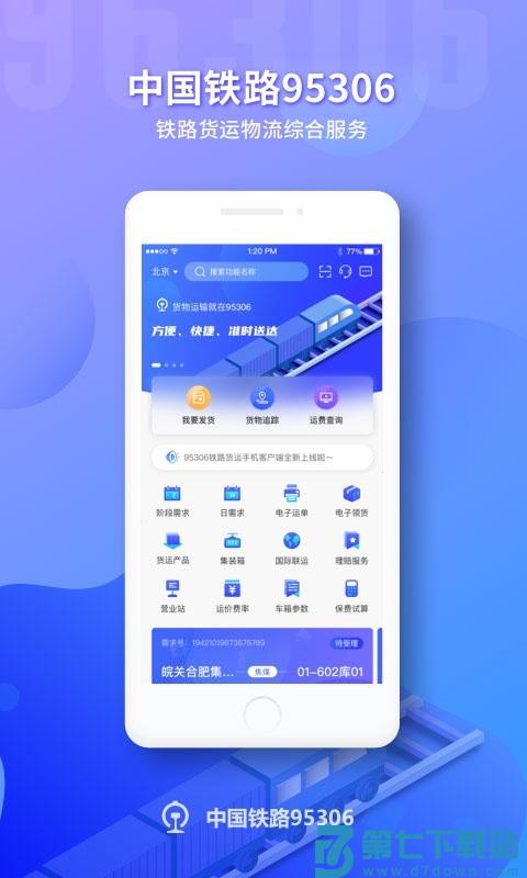 铁路95306app官方版 v2.6.3 安卓最新版 1