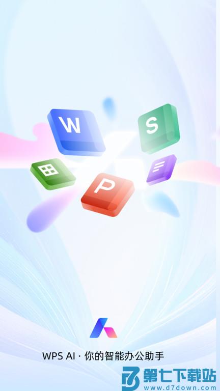 wps office 2024 v14.20.2 安卓免费版 2