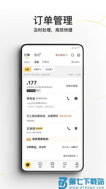 美团外卖商家版app v7.5.0.6 安卓最新版本 1