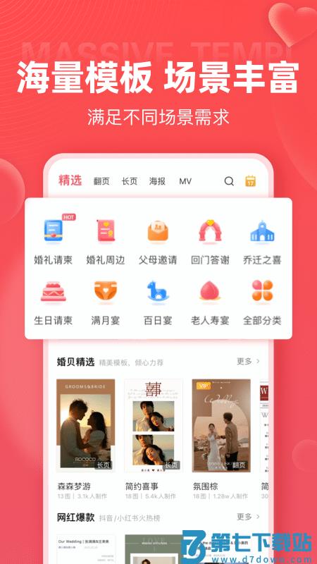 婚贝请柬app最新版 v4.9.6 安卓官方版 1