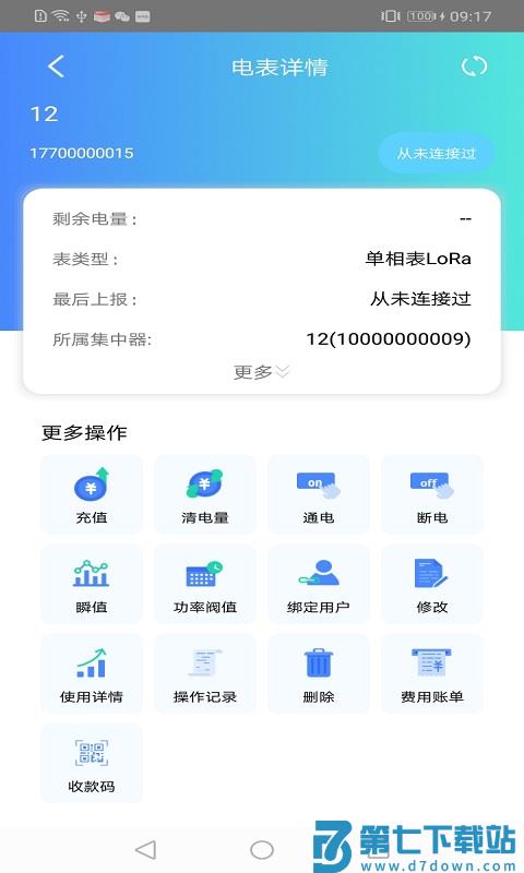 智享云控app v5.1.0 安卓官方版 1