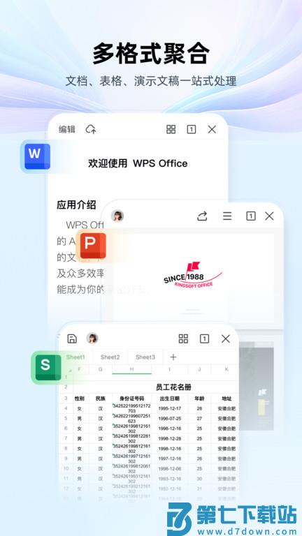 wps office 2024 v14.20.2 安卓免费版 1