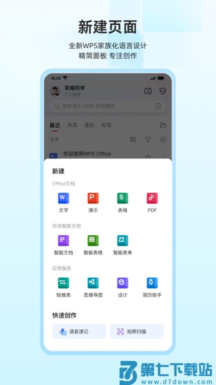 wpsoffice国际版手机下载