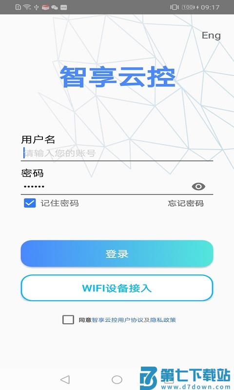 智享云控app v5.1.0 安卓官方版 3