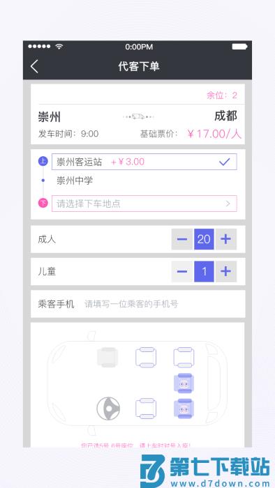 天府行司机端app v2.14.0 安卓最新版 0