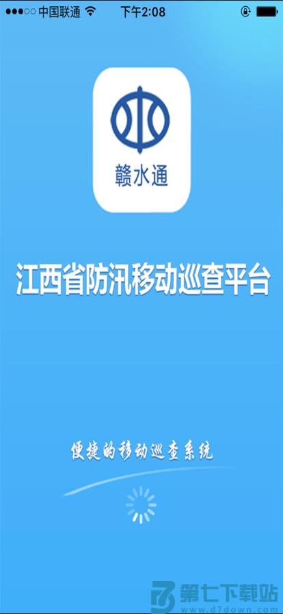 赣水通app下载