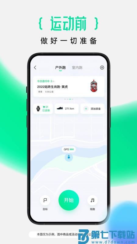 咕咚海外版下载app