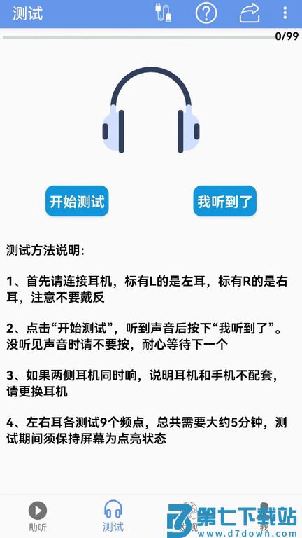 智听助听器app v1.8.1 安卓最新版 0