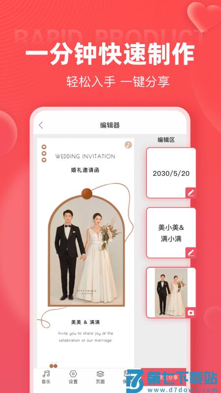 婚贝请柬app最新版 v4.9.6 安卓官方版 4