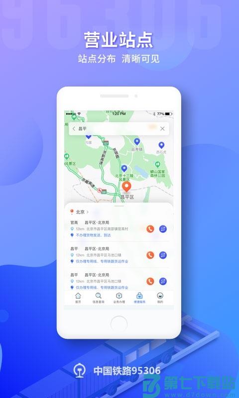 铁路95306app官方版 v2.6.3 安卓最新版 0