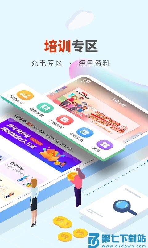 人保v盟app v1.59.0 安卓版 0