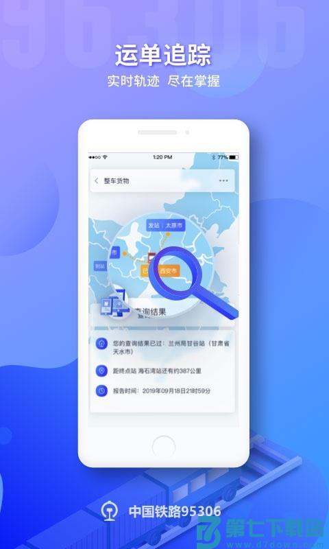 铁路95306app官方版 v2.6.3 安卓最新版 3