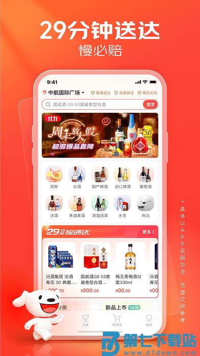 京东酒世界官方版 v2.10.3 安卓版 3