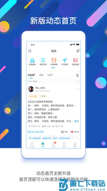 闵豆家园校园版app v6.6.4 安卓官方版 1