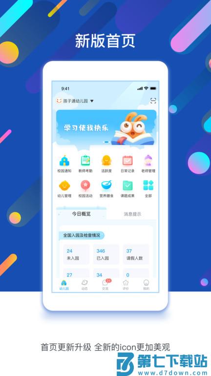 闵豆家园校园版app v6.6.4 安卓官方版 2