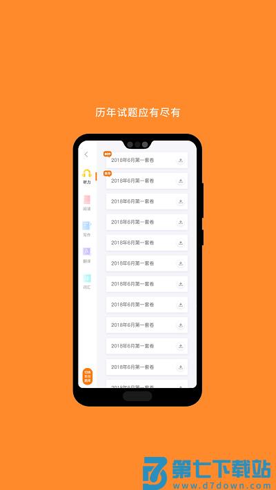 英语六级米题库手机版 v9.452.0106 安卓版 3